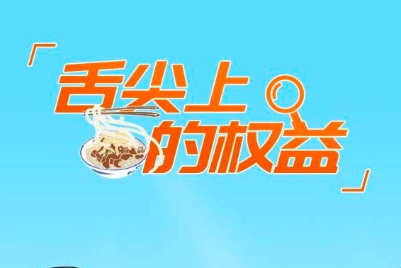 微漫画 | 舌尖上的权益 